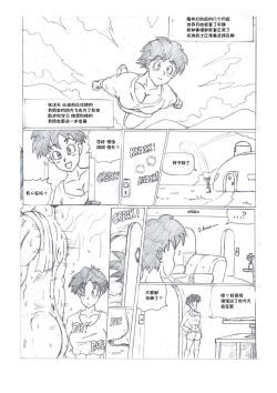 Page 3 of DRAG NBALL NTR