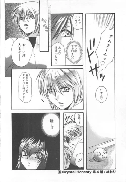 Page 73 of CRYSTAL HONESTY