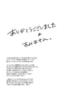 Page 28 of Rurubu de raburabu