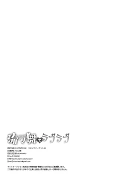 Page 29 of Rurubu de raburabu