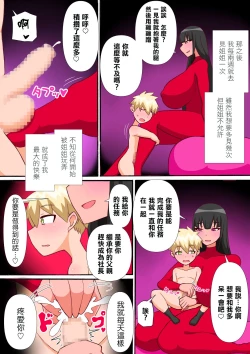 Page 14 of Kairai Shachou Ikusei Tejun | 傀儡社長育成指南