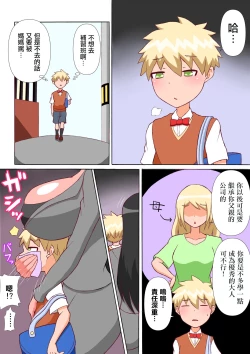 Page 3 of Kairai Shachou Ikusei Tejun | 傀儡社長育成指南