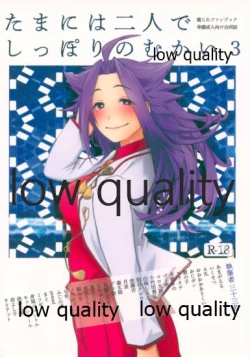 Page 1 of Tamani wa Futari de Shippori Nomu kai 3