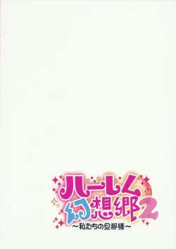 Page 2 of Harem Gensoukyou 2