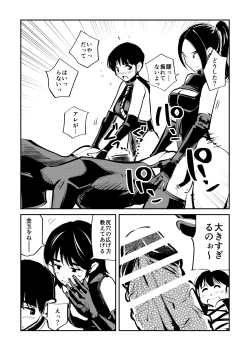 Page 51 of Mistress Sokutei