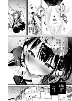Page 25 of Kanojo to Kyuukyoku no Ichaicha Ecchi