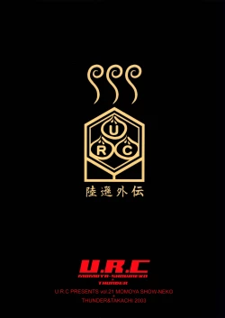 Page 50 of In Sangoku Musou Rikuson Gaiden