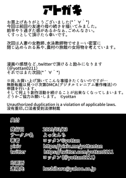 Page 34 of Piston o Tomeruna! Ikikuruu Hitozuma Nakadashi Zanmai Tomodachi no Haha