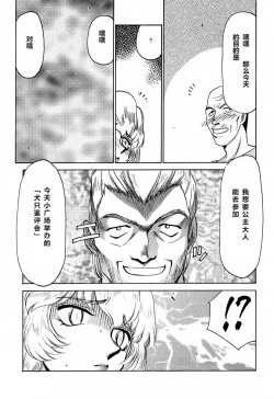 Page 14 of Nise Dragon Blood! 6