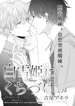 Page 2 of Shirayukihime ni Kuchizuke Act 14 | 亲吻白雪姬 特别篇