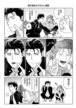 Page 10 of Nakasete Yaru yo Yankee-kun | 让你哭噢小混混 番外