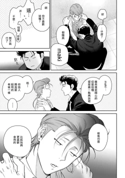 Page 4 of Nakasete Yaru yo Yankee-kun | 让你哭噢小混混 番外