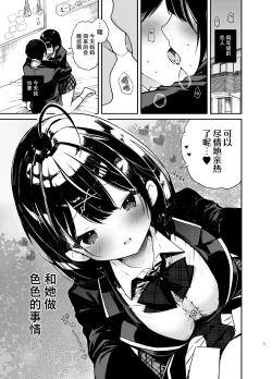 Page 6 of Kanojo to Kyuukyoku no Ichaicha Ecchi