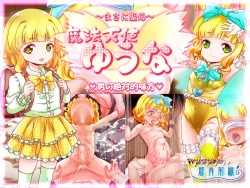 Page 1 of Mahou Tenshi Yuuna