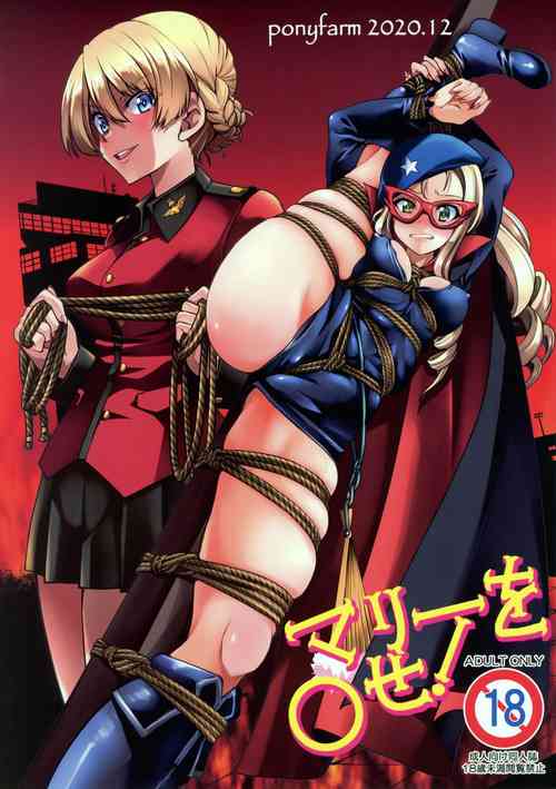 Download Mary o 〇se