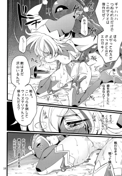 Page 17 of ウィステリアの戦姫～凌○堕ちする変身ヒロ