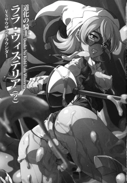 Page 2 of ウィステリアの戦姫～凌○堕ちする変身ヒロ