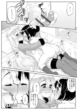 Page 110 of Mesuiki Otokonoko Switch ♥