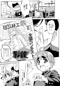 Page 135 of Mesuiki Otokonoko Switch ♥