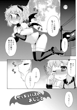 Page 16 of Mesuiki Otokonoko Switch ♥