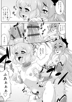 Page 193 of Mesuiki Otokonoko Switch ♥