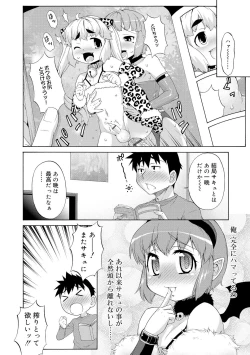 Page 36 of Mesuiki Otokonoko Switch ♥