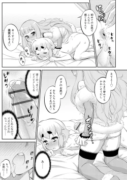 Page 83 of Mesuiki Otokonoko Switch ♥