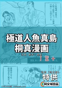 Page 1 of Gokudou Ningyo Majima