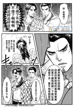Page 8 of Gokudou Ningyo Majima