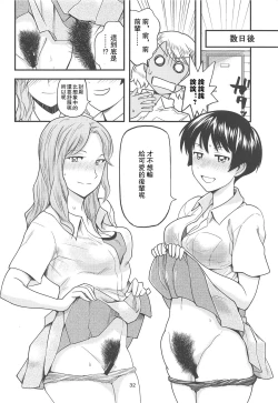 Page 34 of Anita-tachi no Inbon