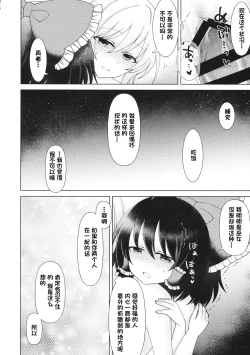 Page 17 of Mainichi Issho ni Irarenai