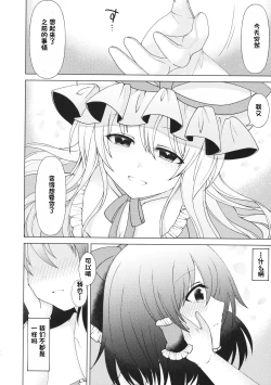 Page 25 of Mainichi Issho ni Irarenai