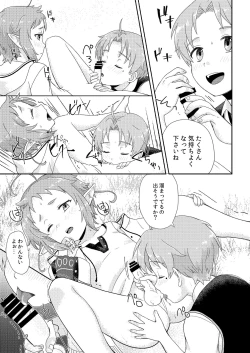 Page 18 of Elf no Koeda