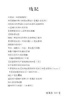 Page 16 of 假装成熟的小恶魔