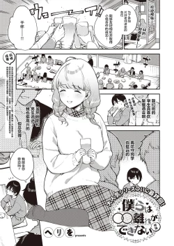 Page 2 of Bokura wa ○○ Banare ga Dekinai Ketsuron