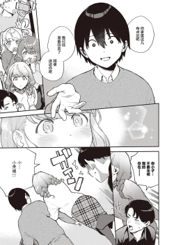 Page 6 of Bokura wa ○○ Banare ga Dekinai Ketsuron