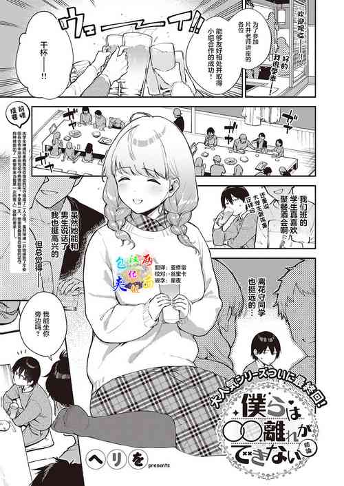 Download Bokura wa ○○ Banare ga Dekinai Ketsuron