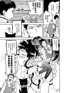 Page 3 of Mahō shōnen wa, ×× de sekai o sukuu | 变身魔法少年、用××拯救世界 Ch. 02