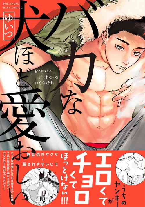 Download Baka na Inuhodo Itooshii | 傻狗一样可爱的他 Ch. 2