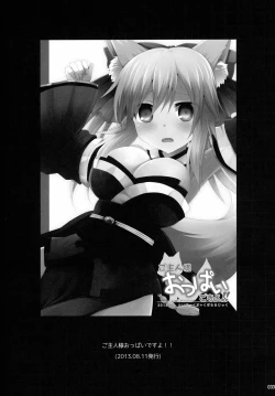 Page 32 of Gosyujin-sama Oppai desuyo!! Soushuuhen