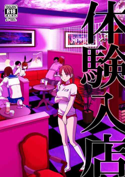 Download Taiken Nyuuten | Trial Period