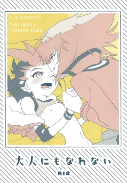 Page 1 of Otona ni mo narenai