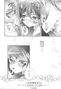 Page 21 of Suki Tokimeki to Kiss
