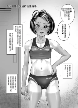 Page 4 of Rikujoubu Nao Gokubuto no Are ga Hoshisugite Kyoushi ni Kobiru Hentai Athlete