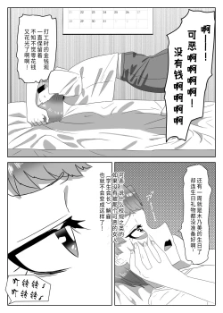 Page 4 of Futanari Seitokaichou no Furyou Otokonoko Kousei Keikaku