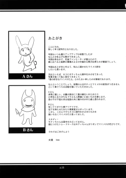 Page 24 of Neko do Masshigura