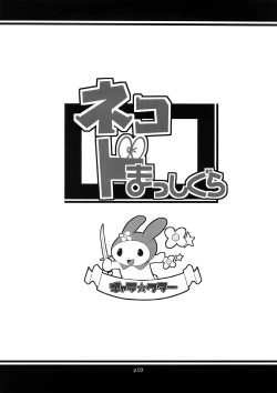 Page 2 of Neko do Masshigura