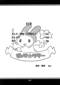 Page 3 of Neko do Masshigura