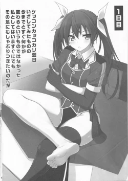 Page 3 of Tone to Eros na 2-shuukan