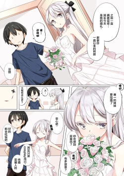 Page 84 of Imouto ga 1kai shika Me o Awasete kurenai | 妹妹一天只和我对上一次眼